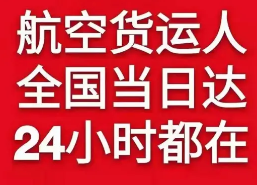 大庆萨尔图航空空运货物、航空货运:物流行业各岗位招聘