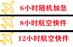 大庆萨尔图航空空运快递公司,专业空运当天件
